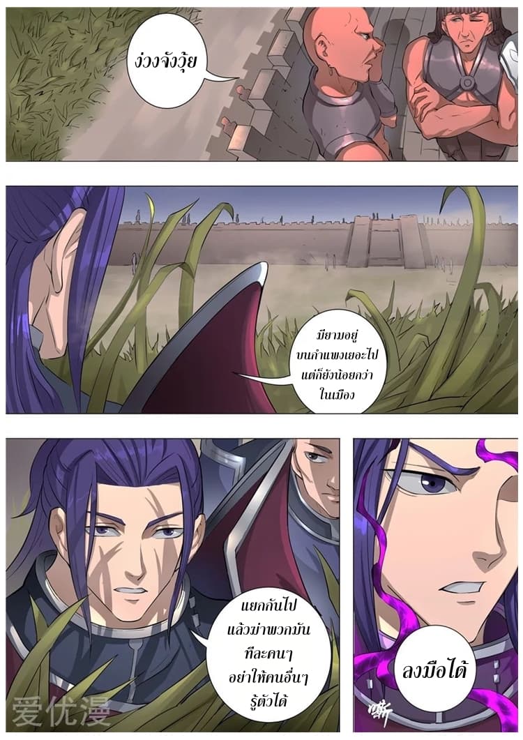Tangyan in The Other World page 9