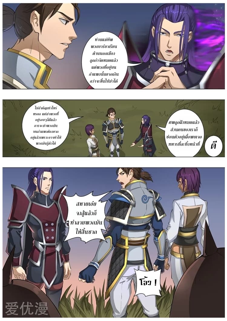 Tangyan in The Other World page 12