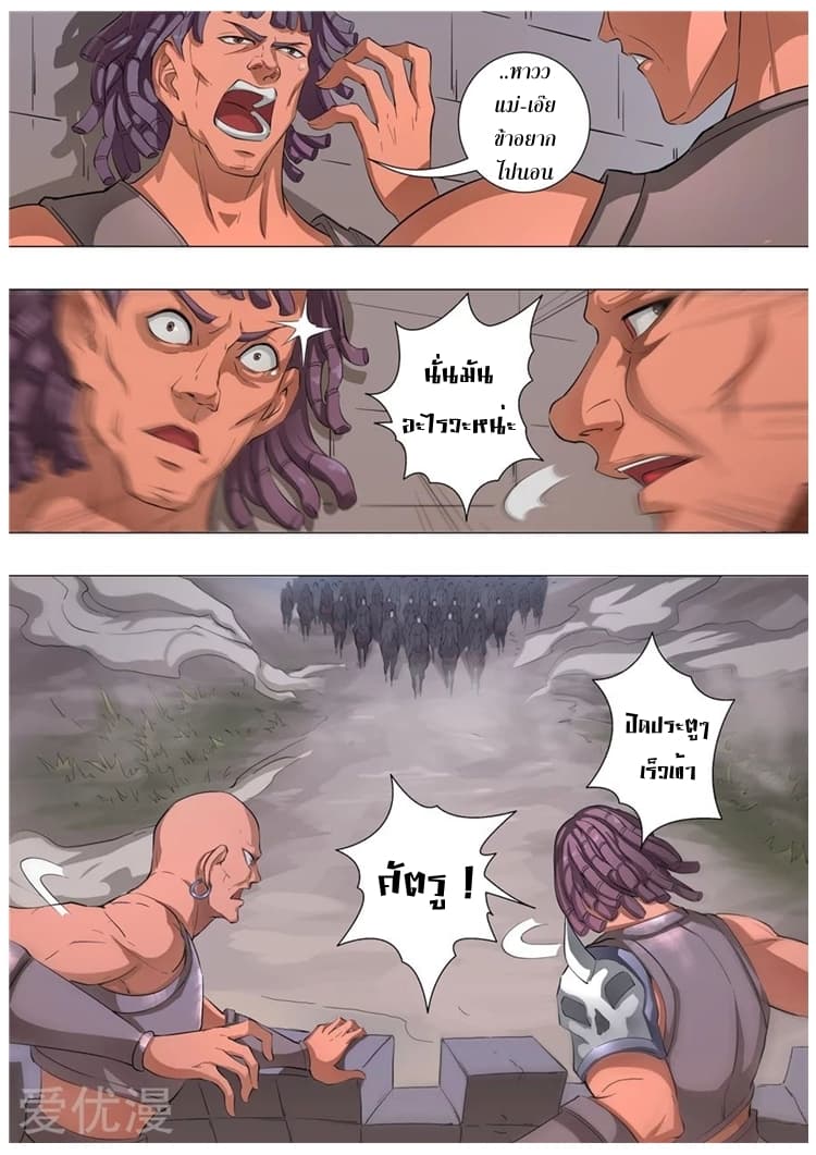 Tangyan in The Other World page 13