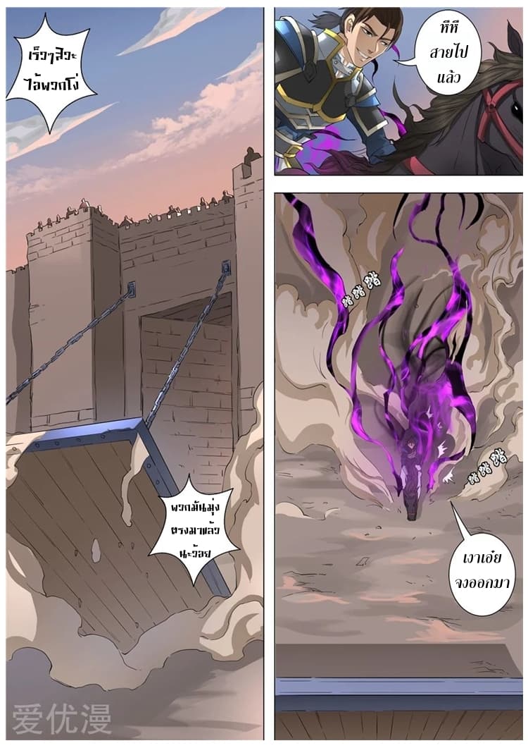 Tangyan in The Other World page 14