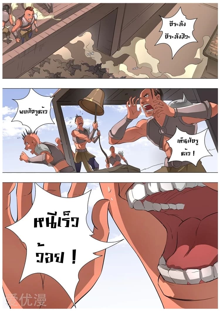 Tangyan in The Other World page 18