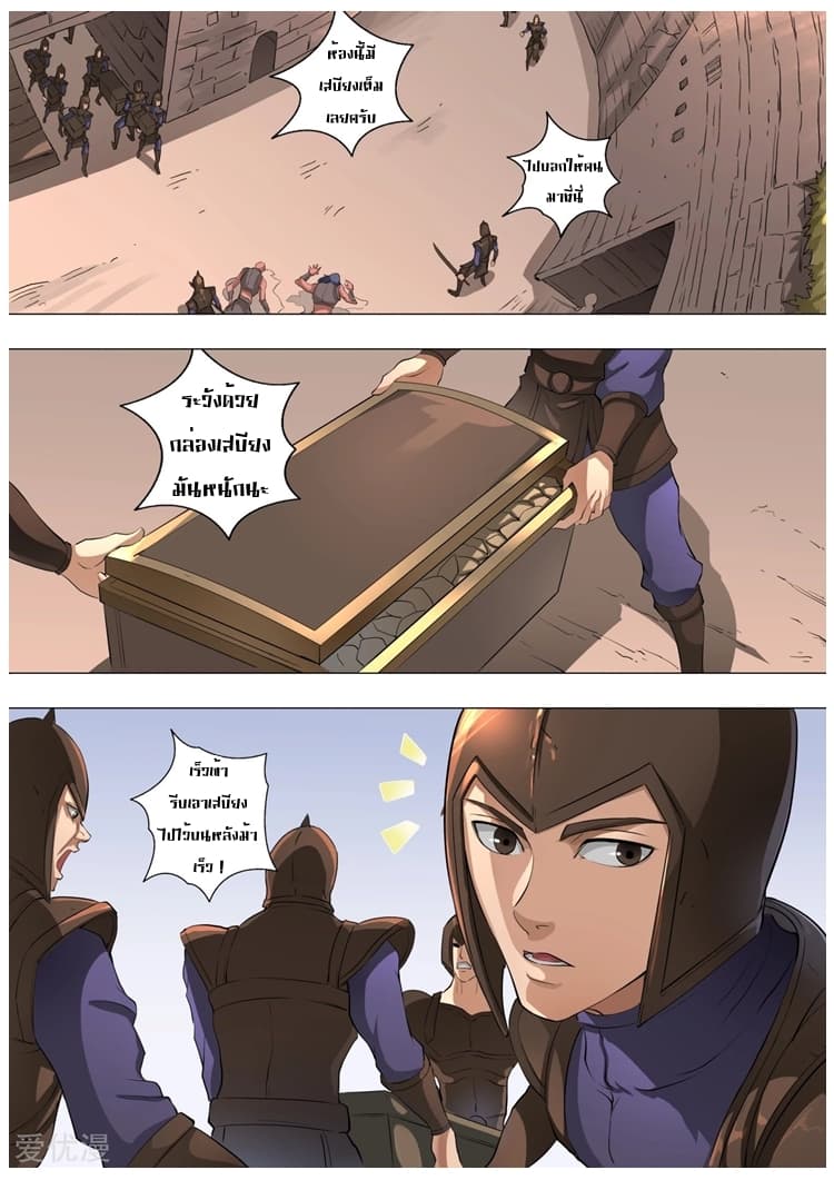 Tangyan in The Other World page 19