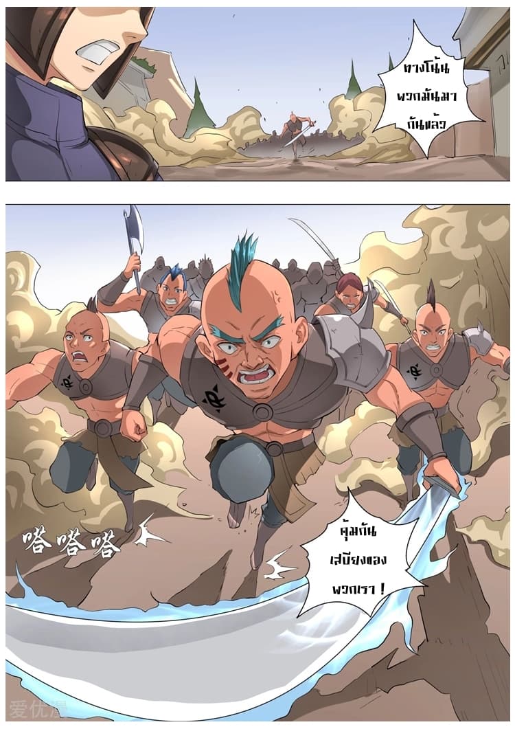 Tangyan in The Other World page 20