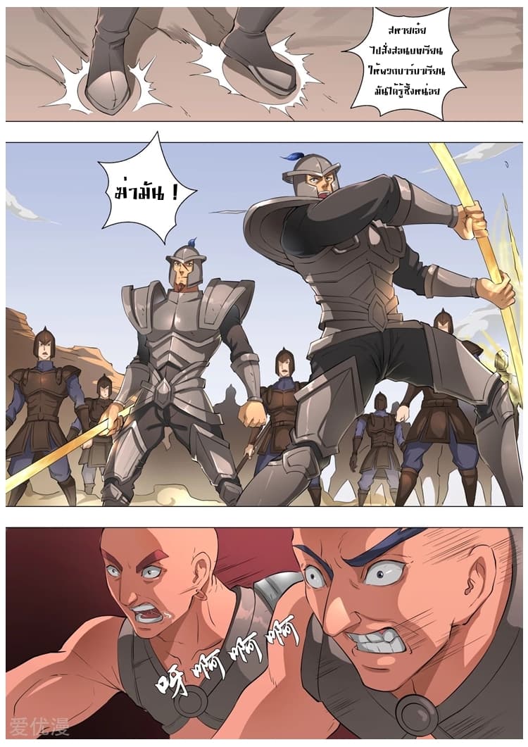 Tangyan in The Other World page 21
