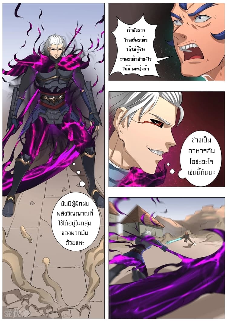 Tangyan in The Other World page 24