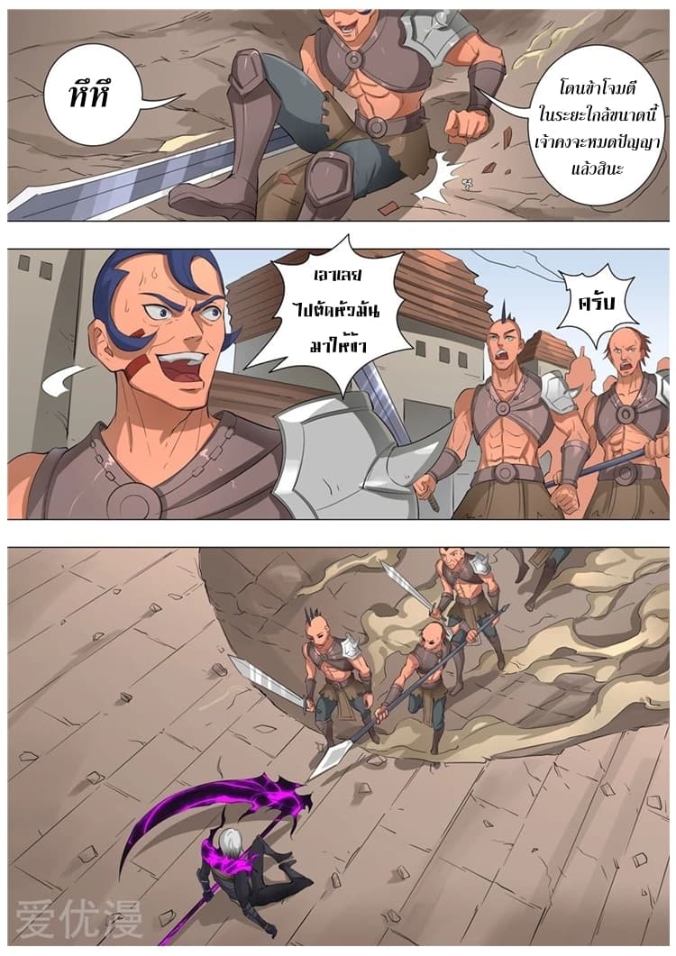 Tangyan in The Other World page 4