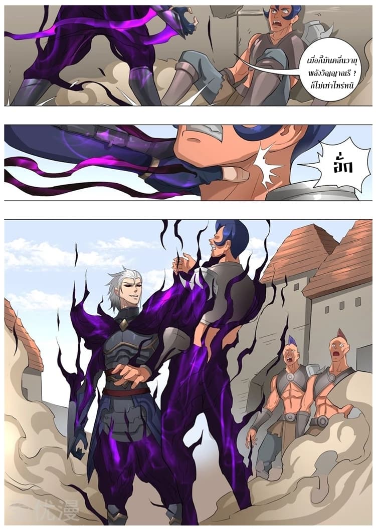 Tangyan in The Other World page 7