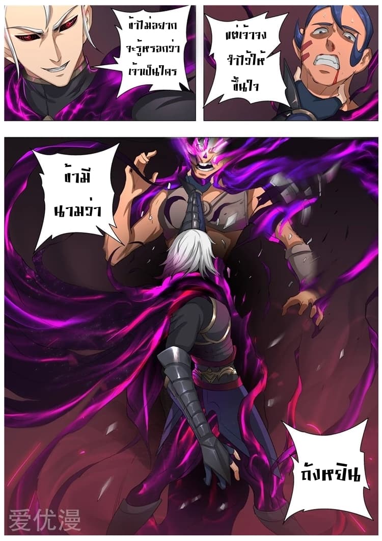 Tangyan in The Other World page 8