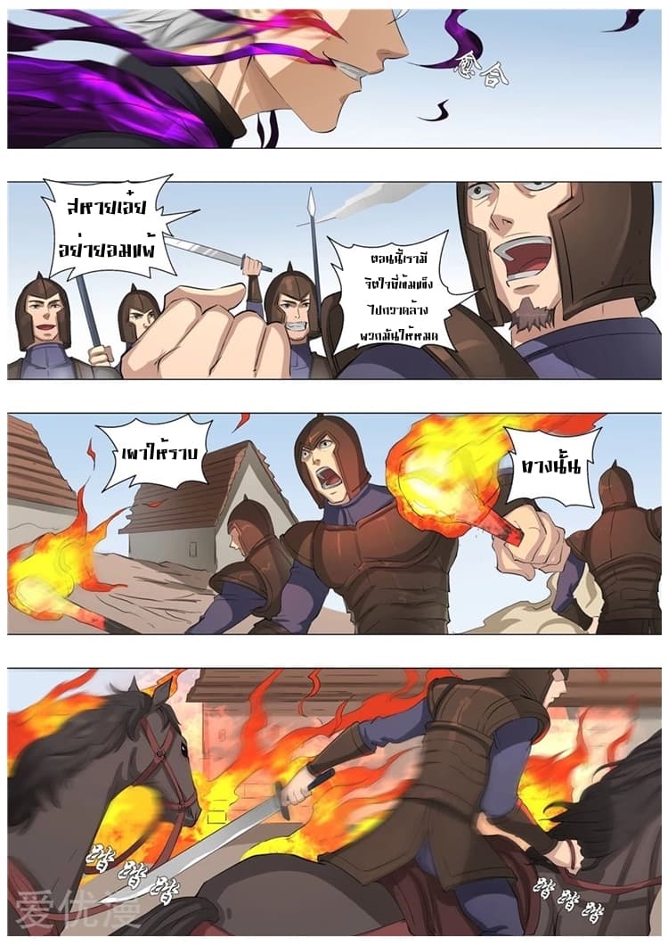 Tangyan in The Other World page 9