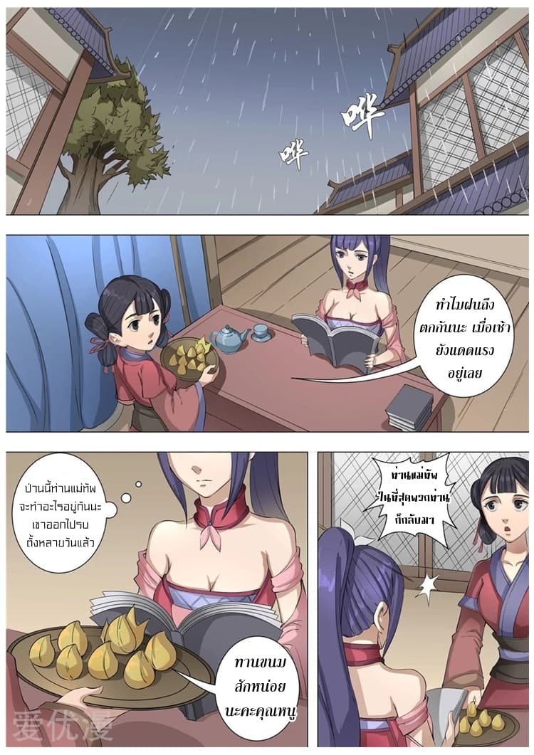 Tangyan in The Other World page 11