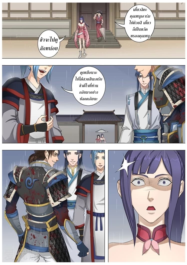 Tangyan in The Other World page 12