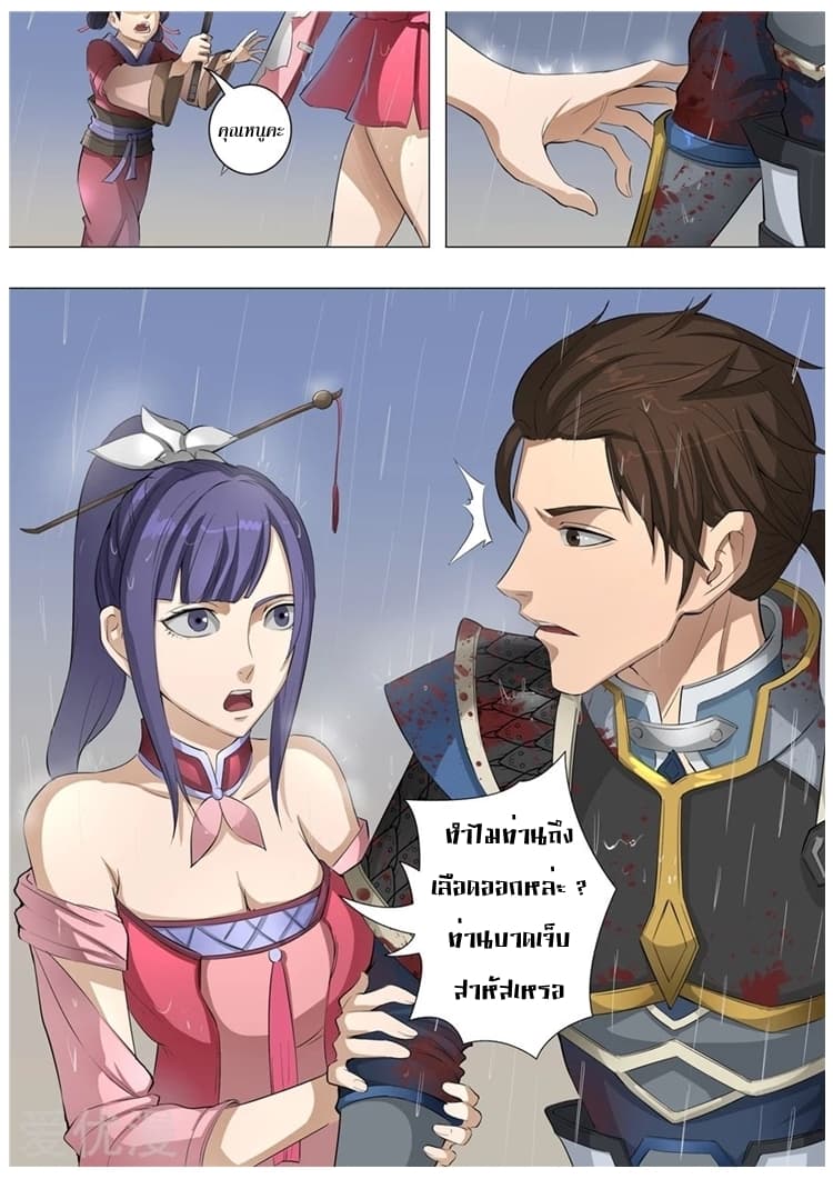 Tangyan in The Other World page 13
