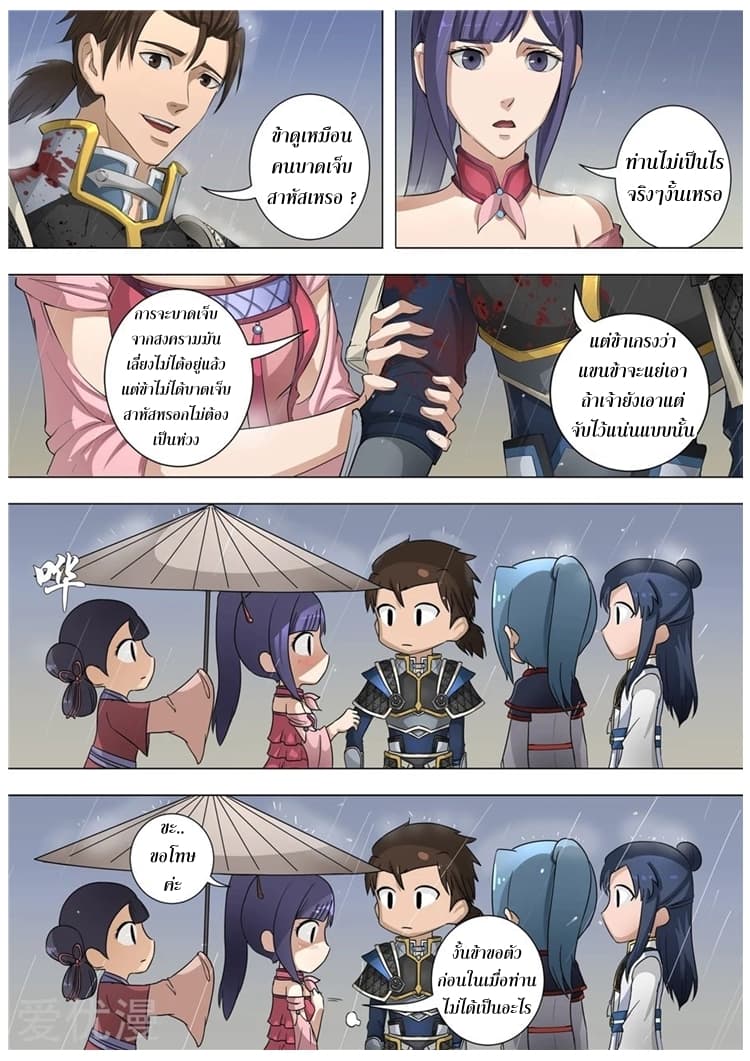 Tangyan in The Other World page 14