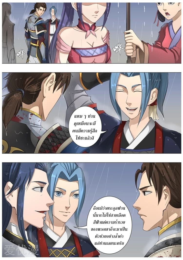 Tangyan in The Other World page 15