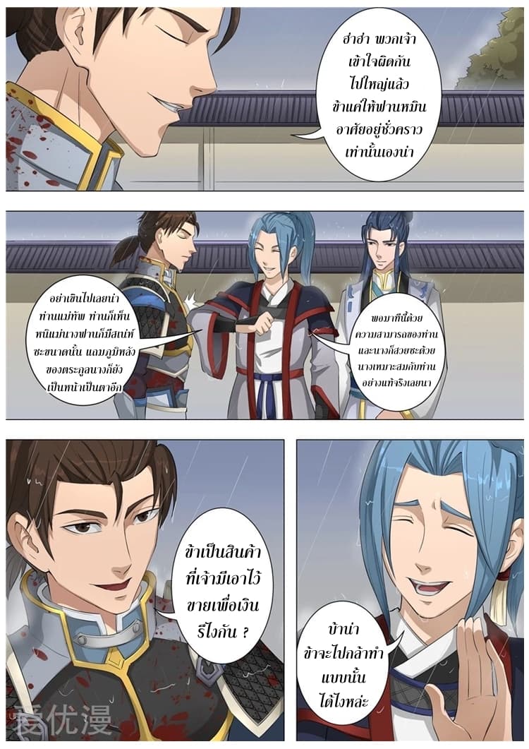 Tangyan in The Other World page 16