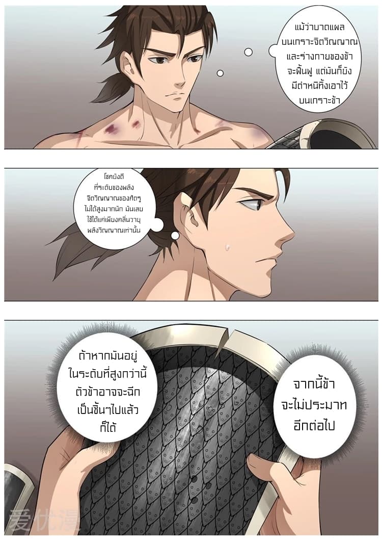 Tangyan in The Other World page 18
