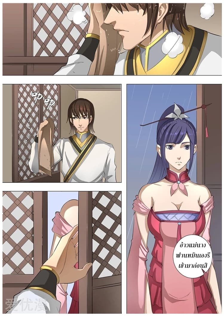Tangyan in The Other World page 19