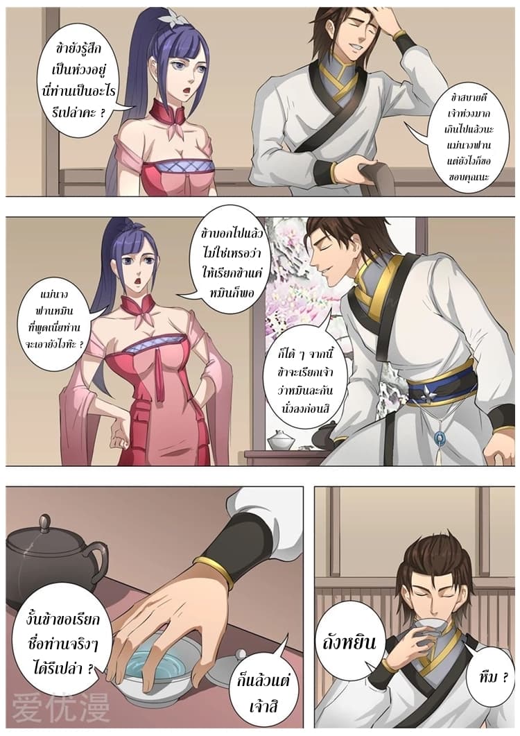 Tangyan in The Other World page 20