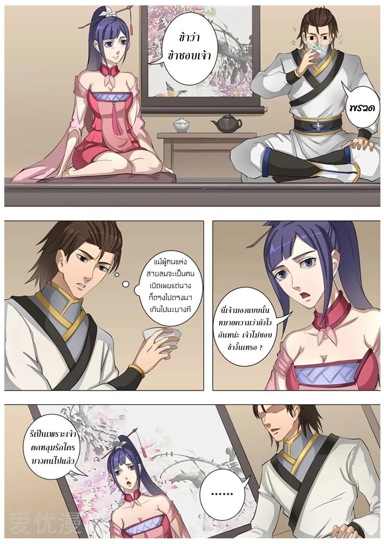 Tangyan in The Other World page 21