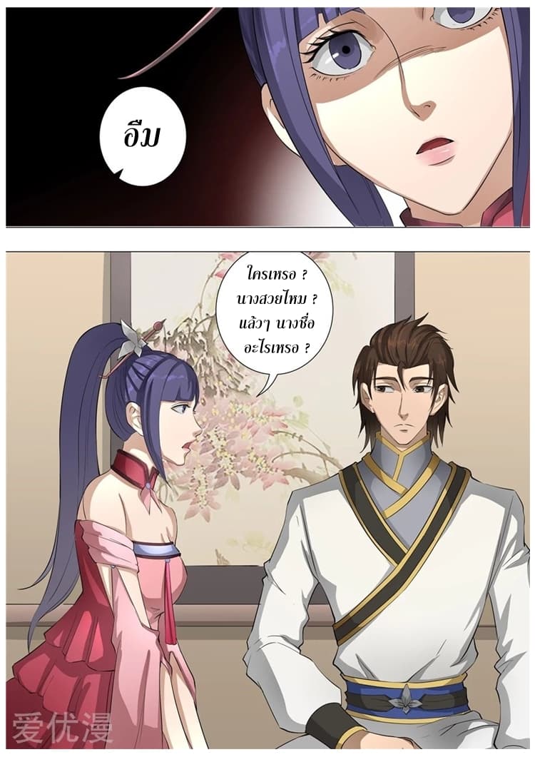 Tangyan in The Other World page 22