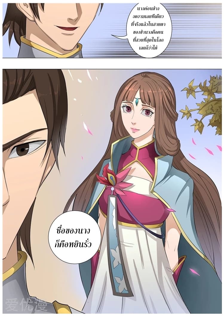 Tangyan in The Other World page 23