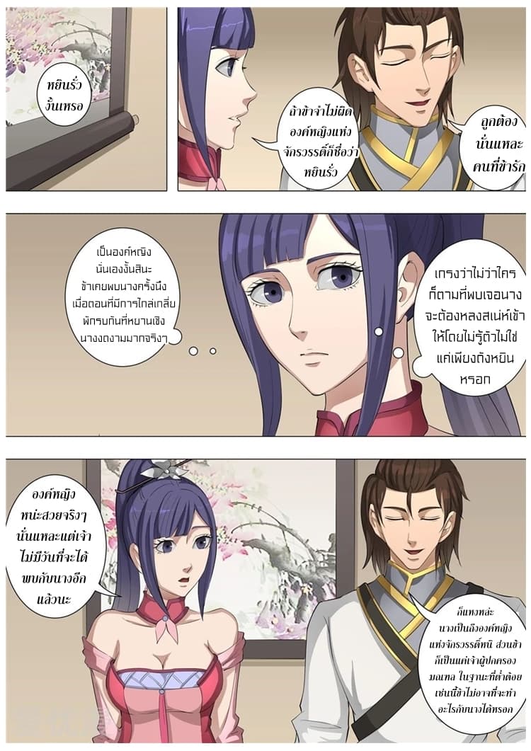 Tangyan in The Other World page 24