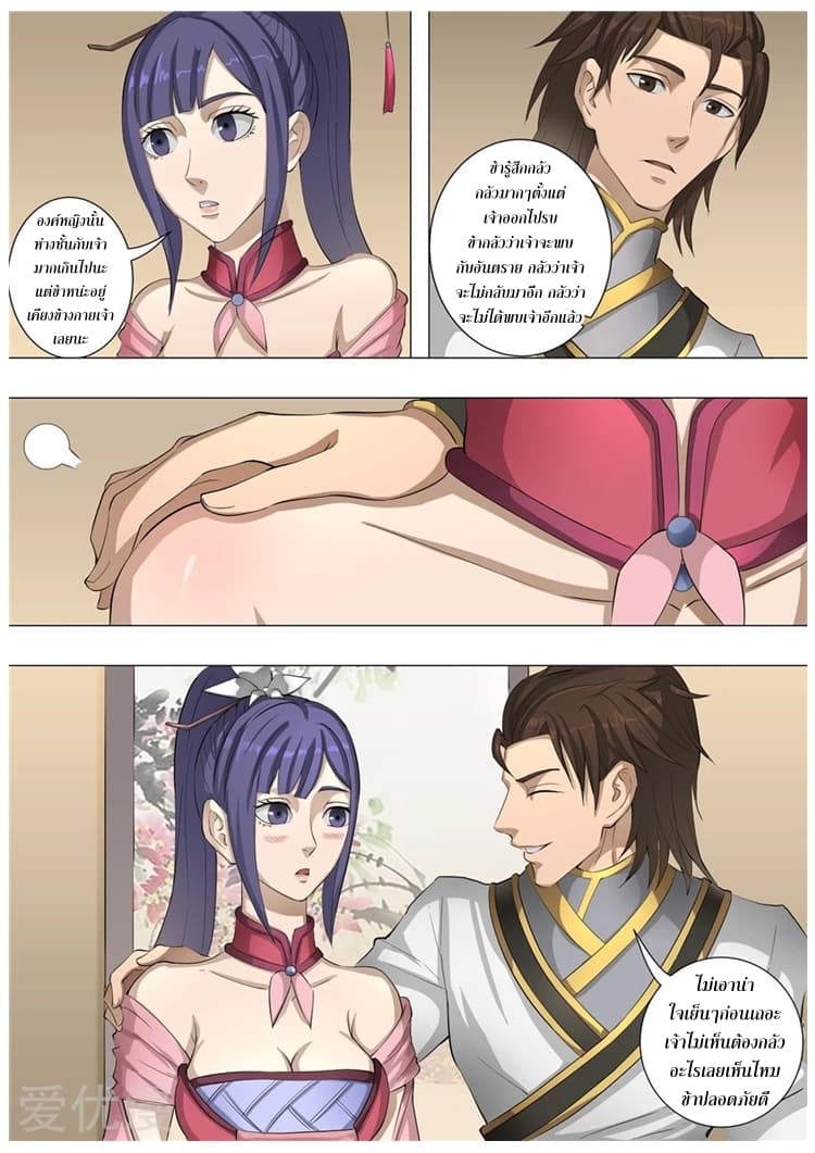Tangyan in The Other World page 25