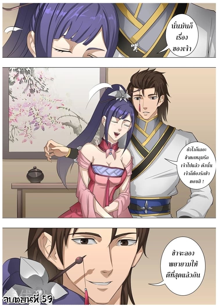 Tangyan in The Other World page 26