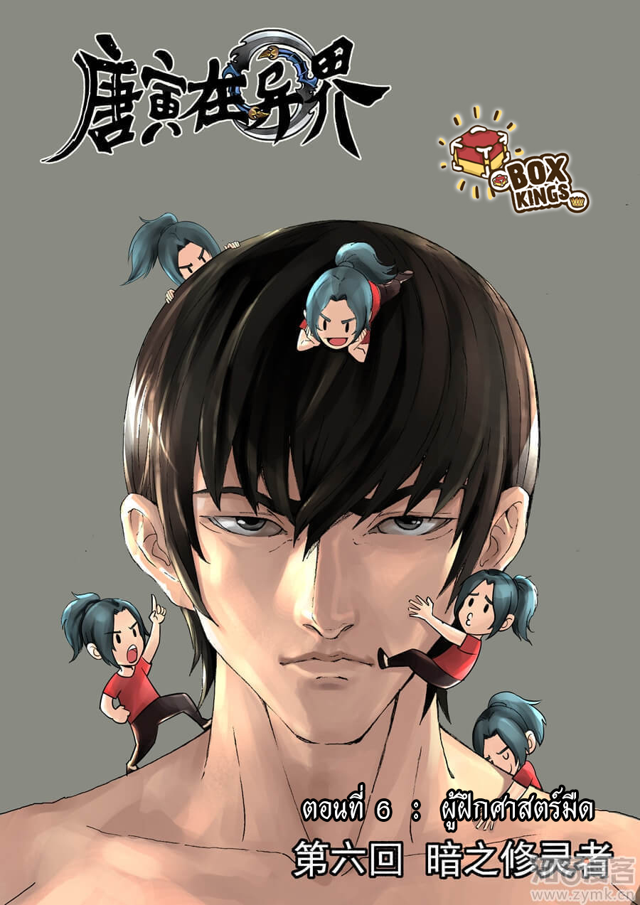 Tangyan in The Other World page 1