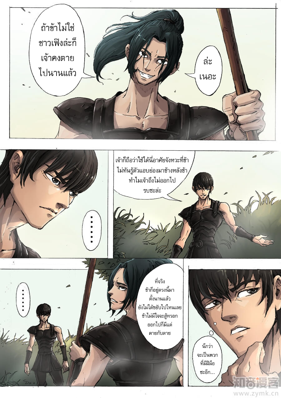 Tangyan in The Other World page 2