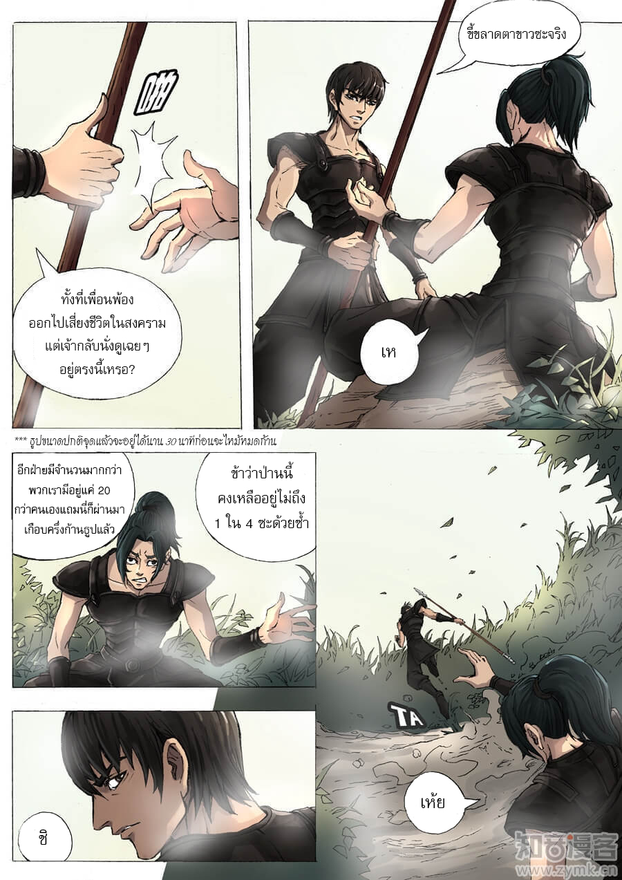 Tangyan in The Other World page 3