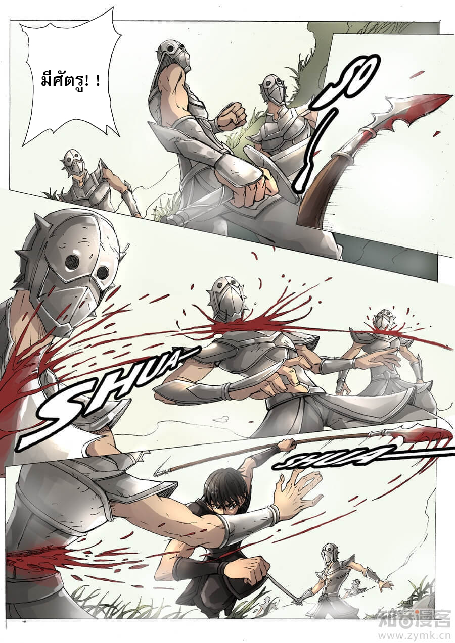 Tangyan in The Other World page 5