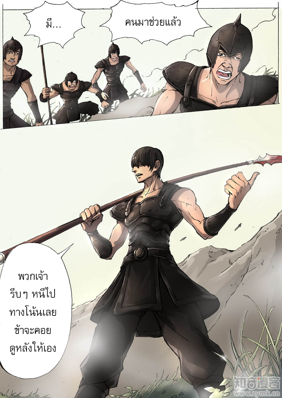 Tangyan in The Other World page 7