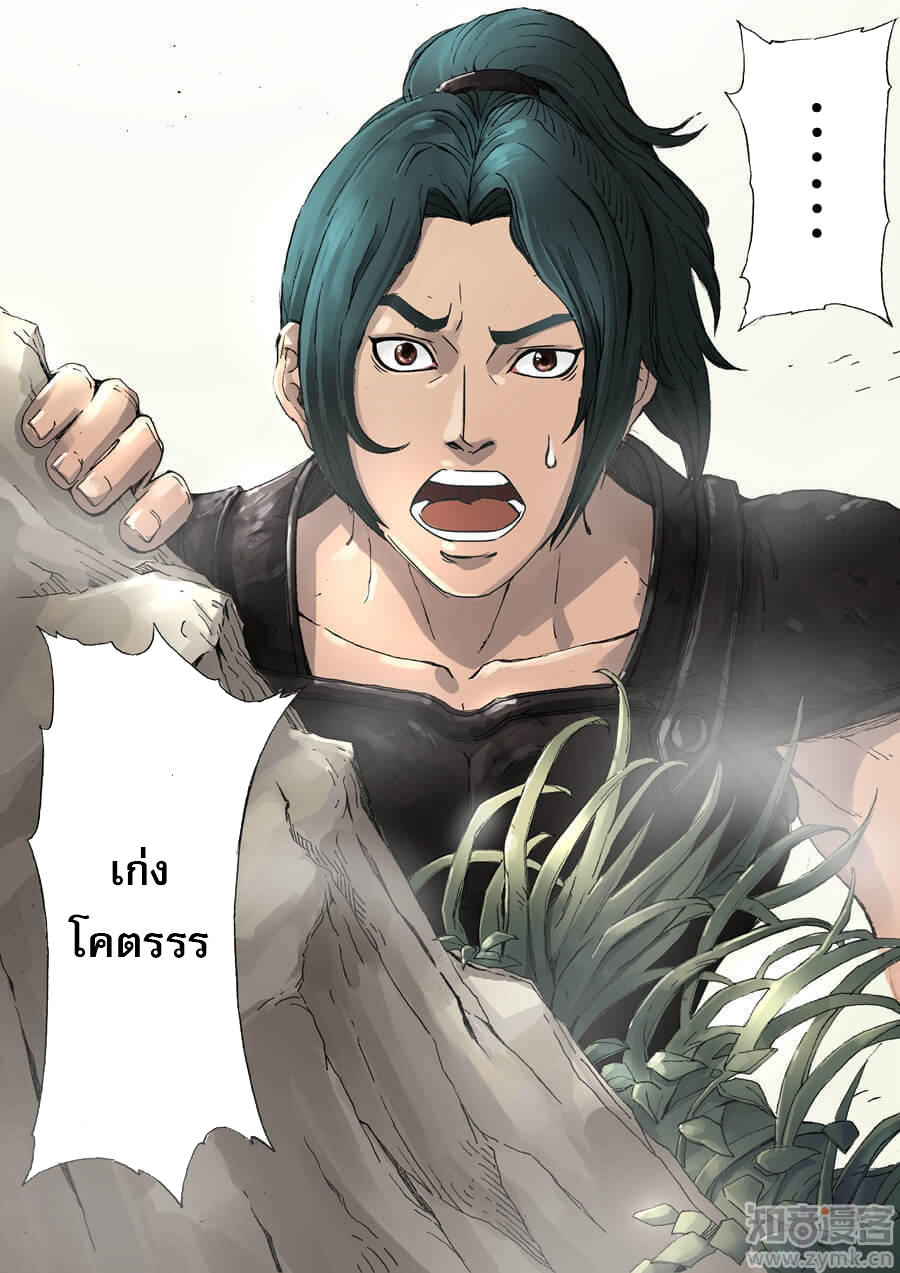 Tangyan in The Other World page 8