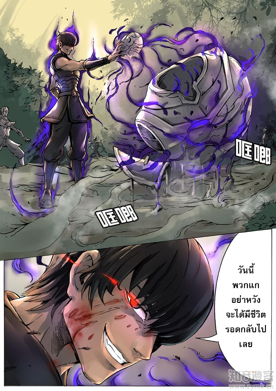 Tangyan in The Other World page 15