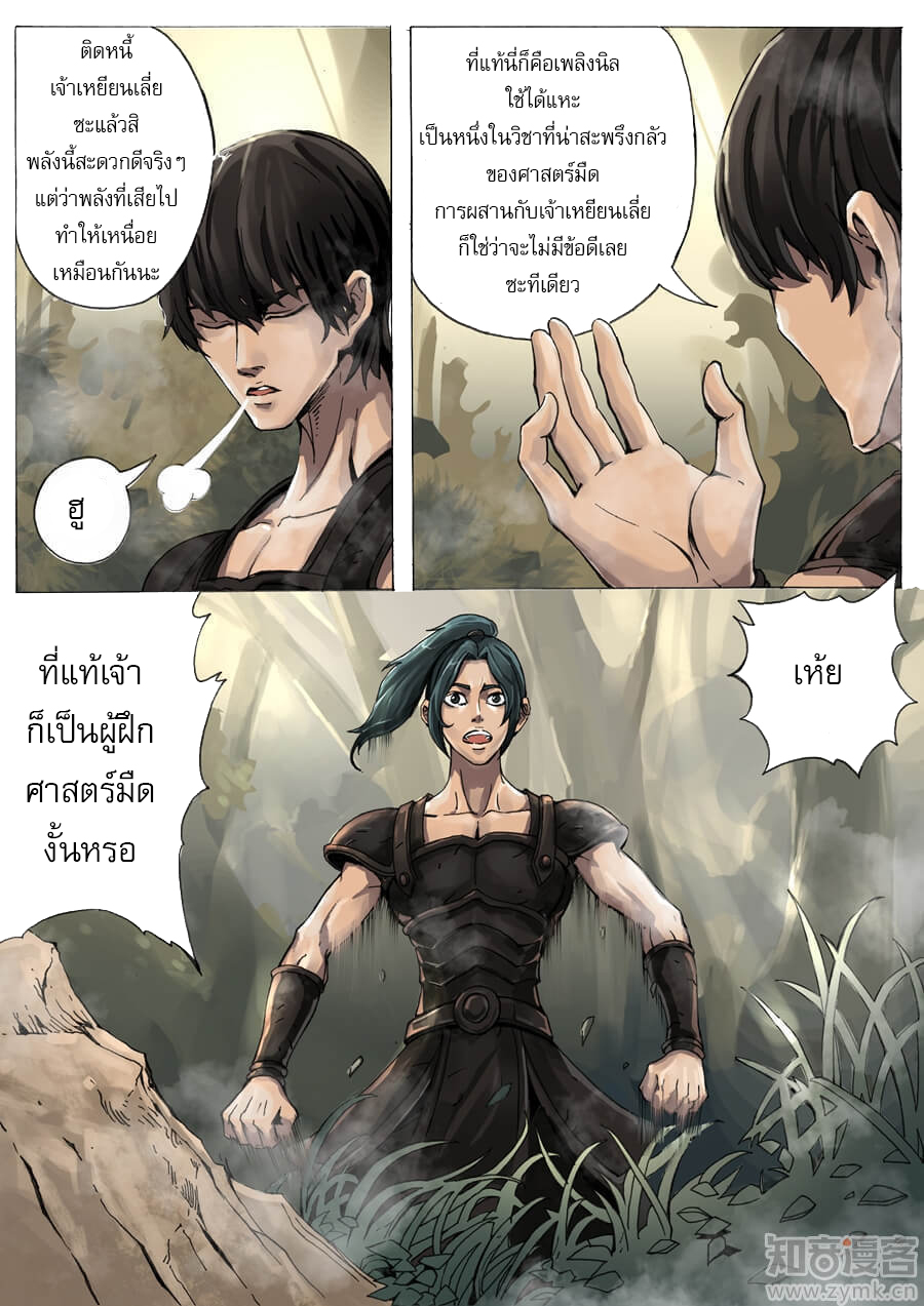 Tangyan in The Other World page 20
