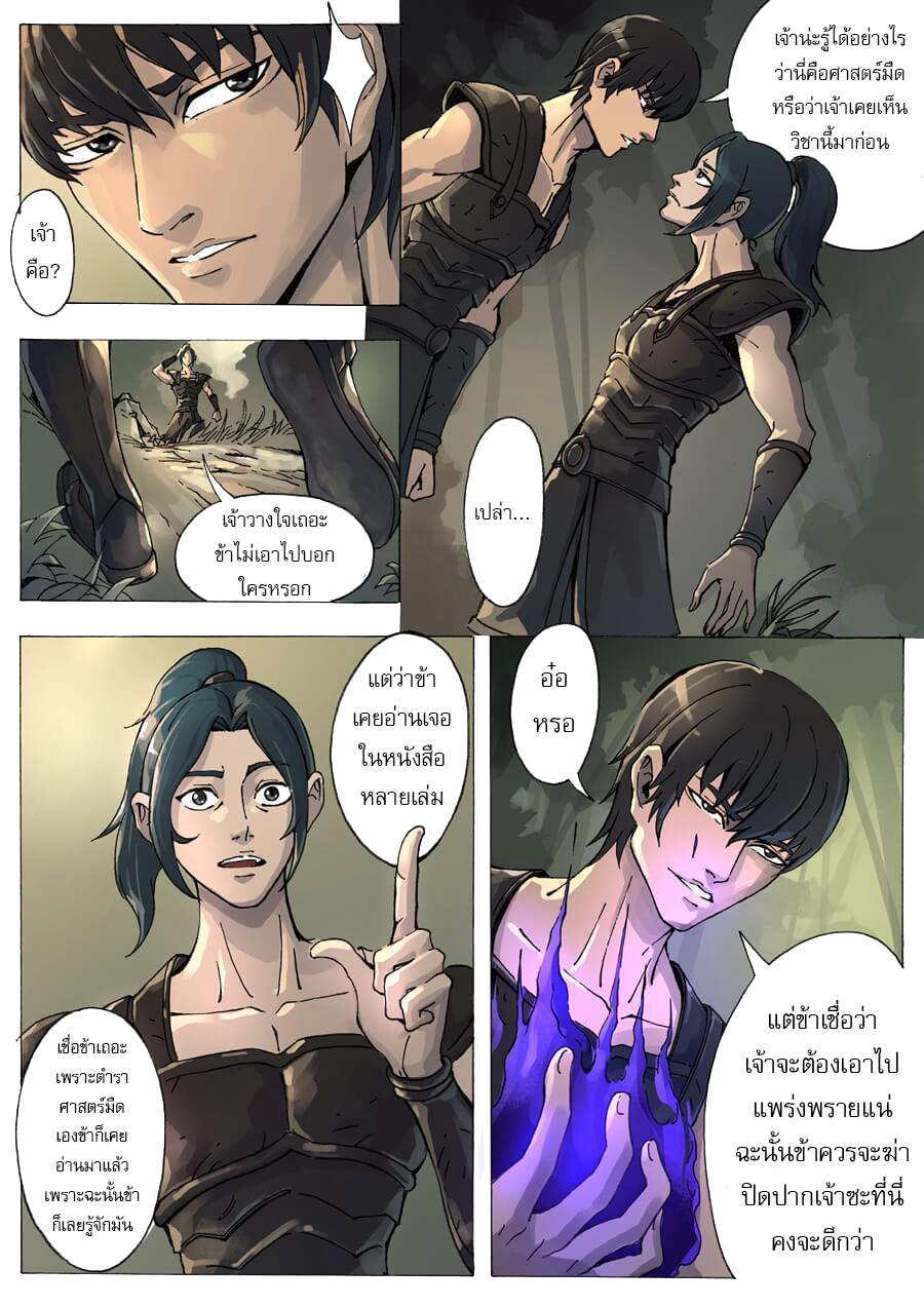 Tangyan in The Other World page 21