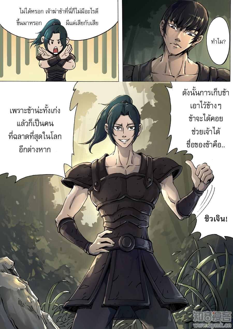 Tangyan in The Other World page 22