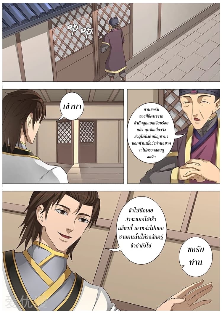 Tangyan in The Other World page 3
