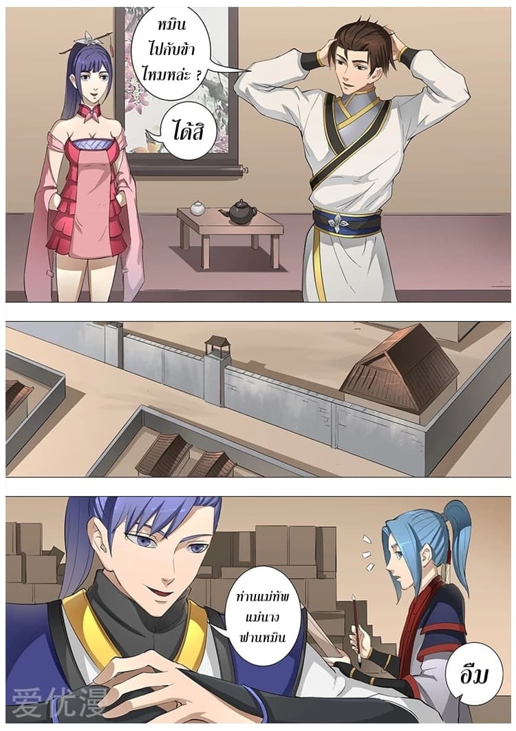 Tangyan in The Other World page 4