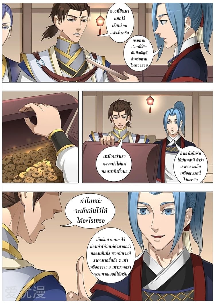 Tangyan in The Other World page 5