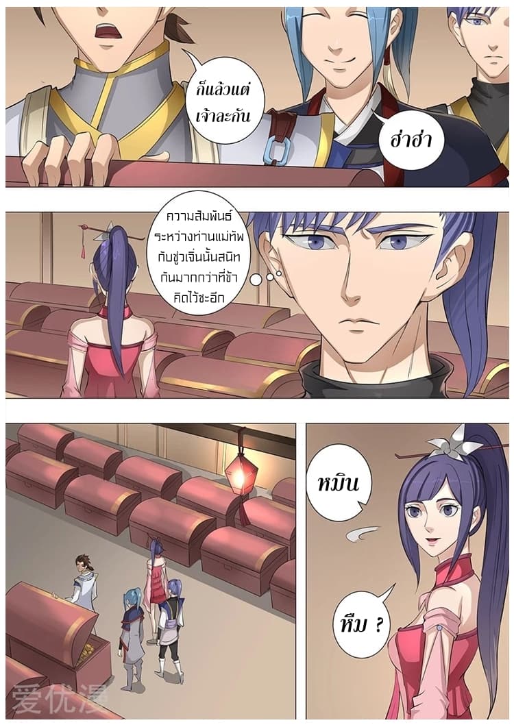Tangyan in The Other World page 6
