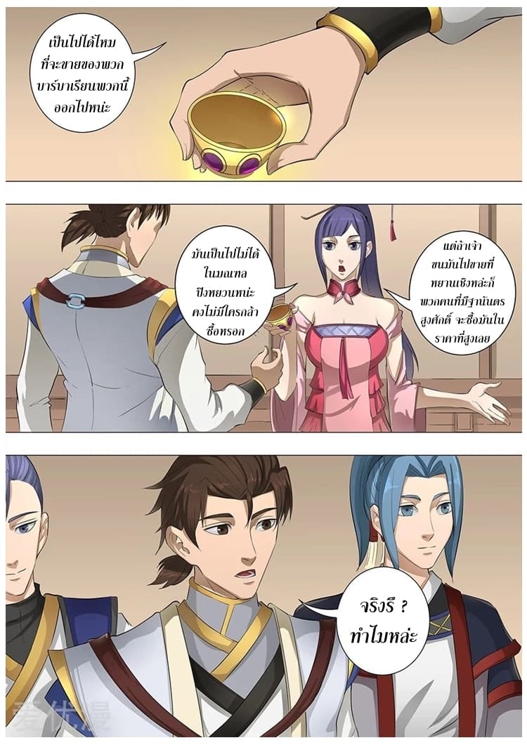 Tangyan in The Other World page 7