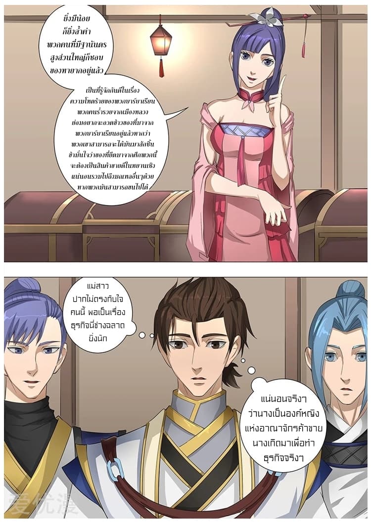 Tangyan in The Other World page 8