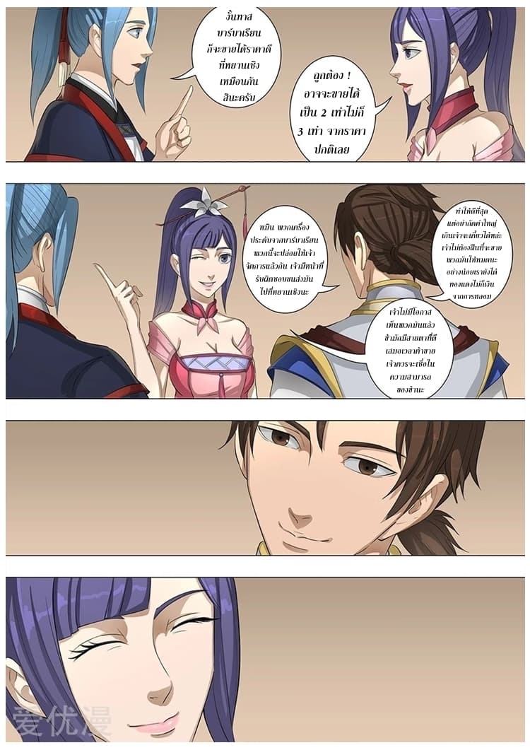 Tangyan in The Other World page 9