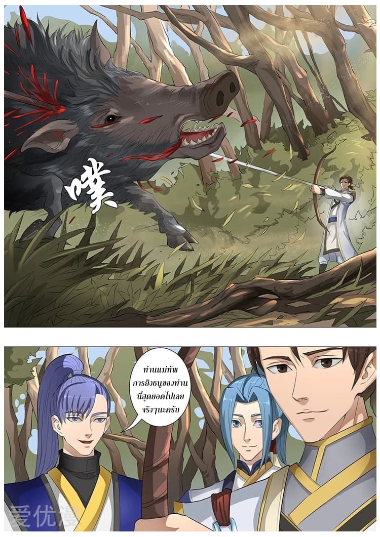 Tangyan in The Other World page 12