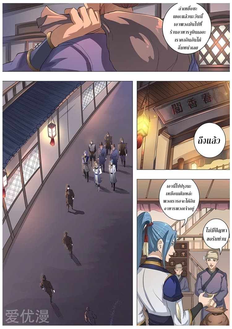 Tangyan in The Other World page 13