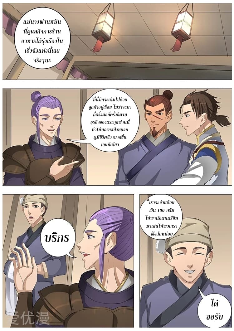 Tangyan in The Other World page 14