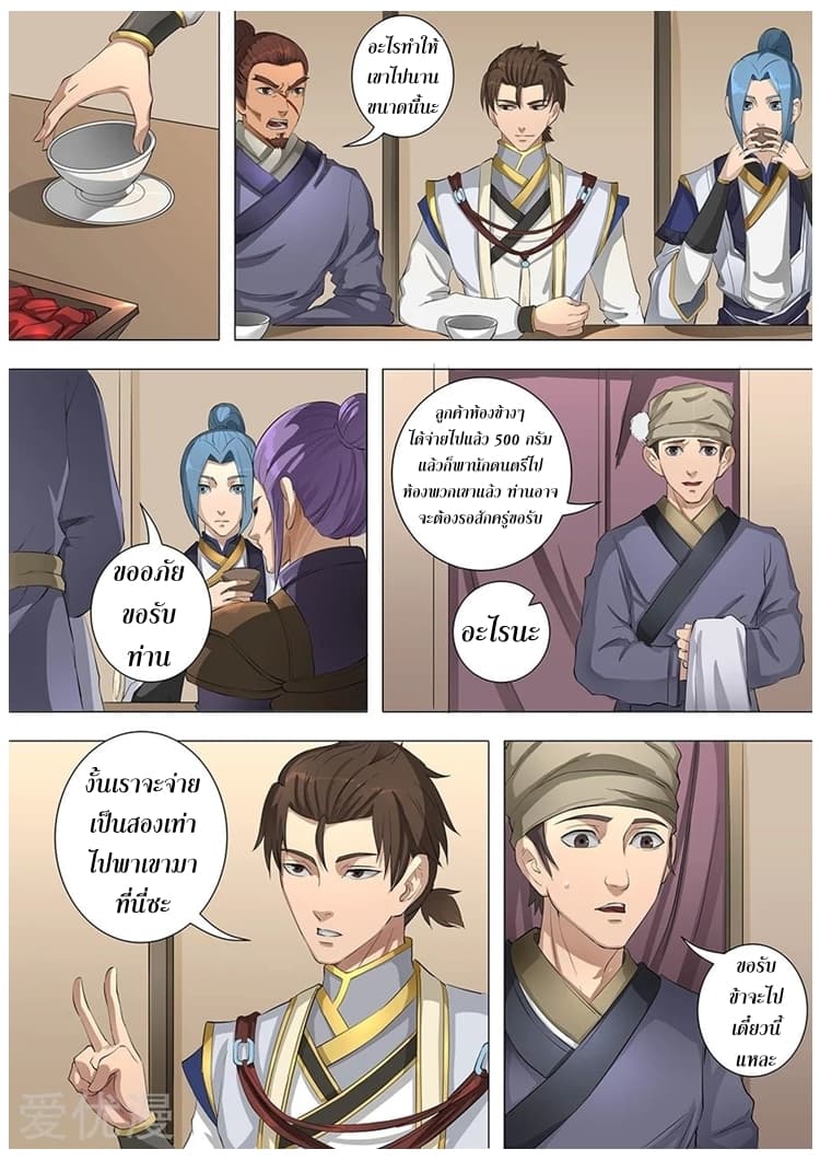 Tangyan in The Other World page 15