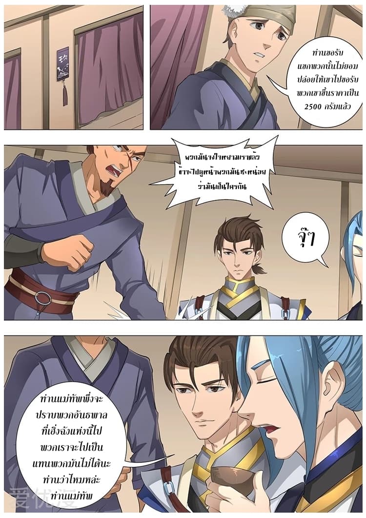 Tangyan in The Other World page 16